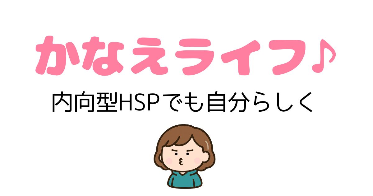 かなえライフ