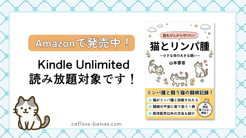 kindle unlimitedで読み放題対象です